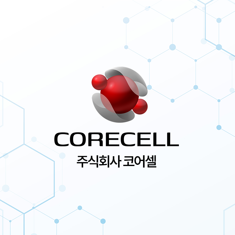 주식회사 코어셀